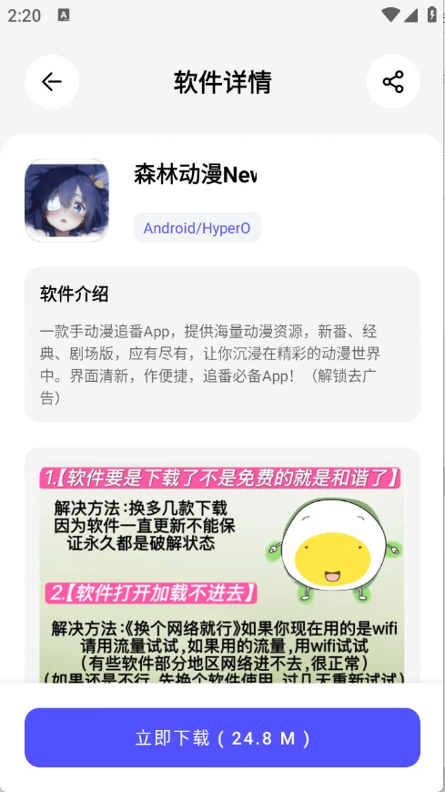 蛋蛋分享库软件详情与下载操作
