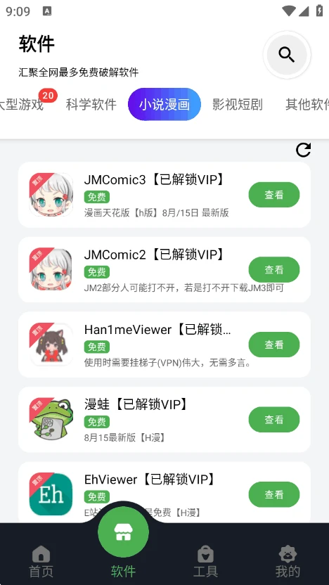 蛋蛋分享库软件列表及分类导航
